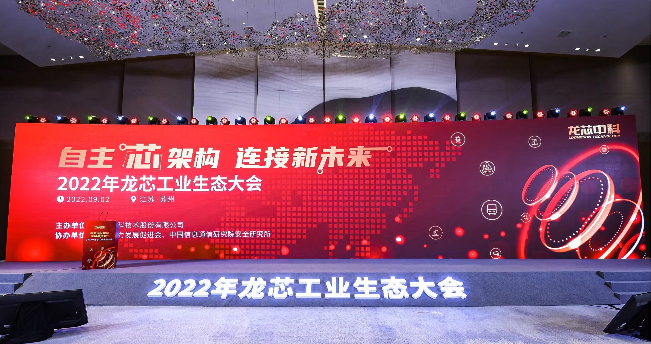 CILICILI短视频网站科技攜多款”龍架構”產品亮相龍芯工業生態大會